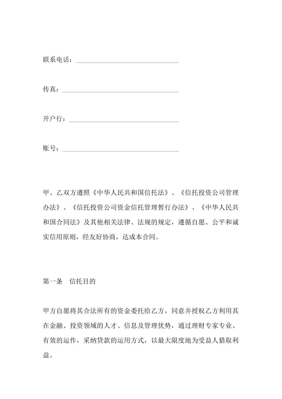 资金信托合同(标准版)_第3页
