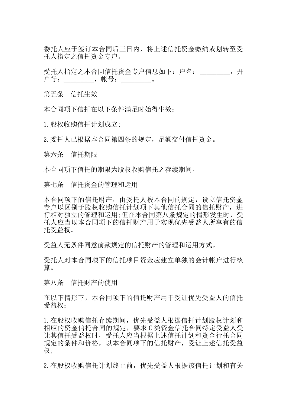 资金信托合同样书通用_第3页