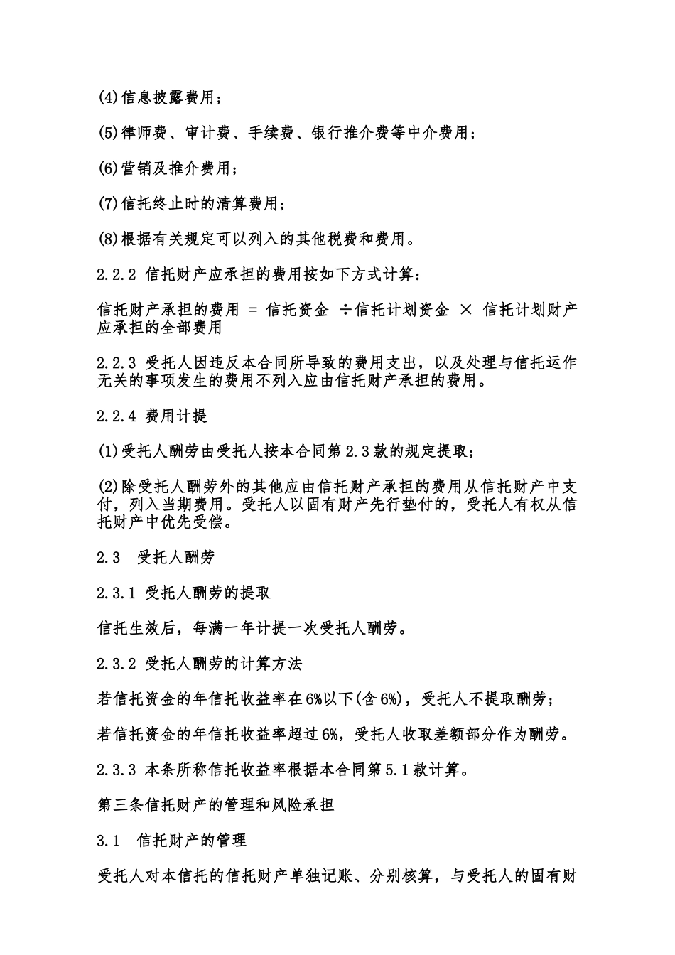 资金信托合同样书范本_第3页