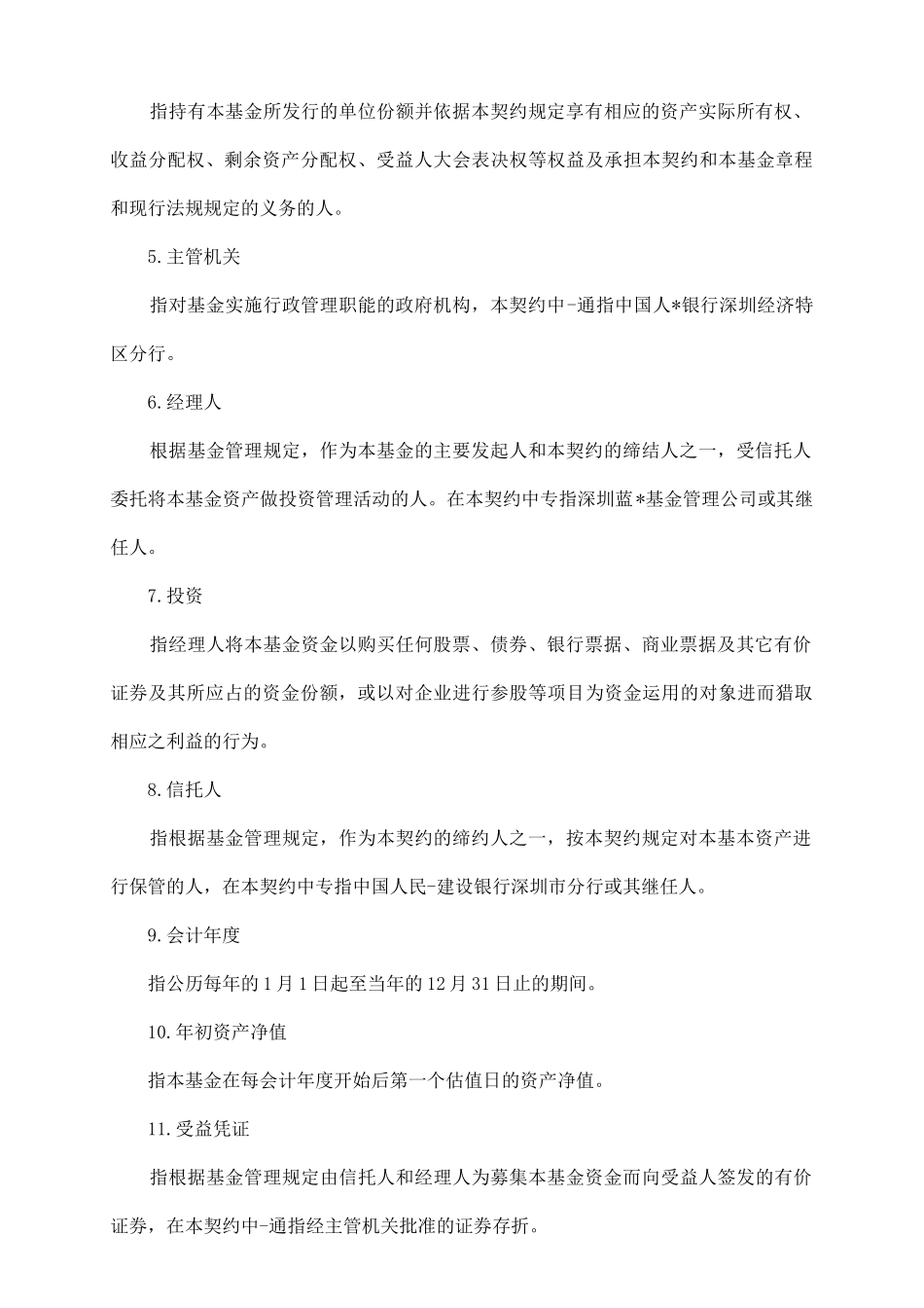 资金信托合同模板_第3页