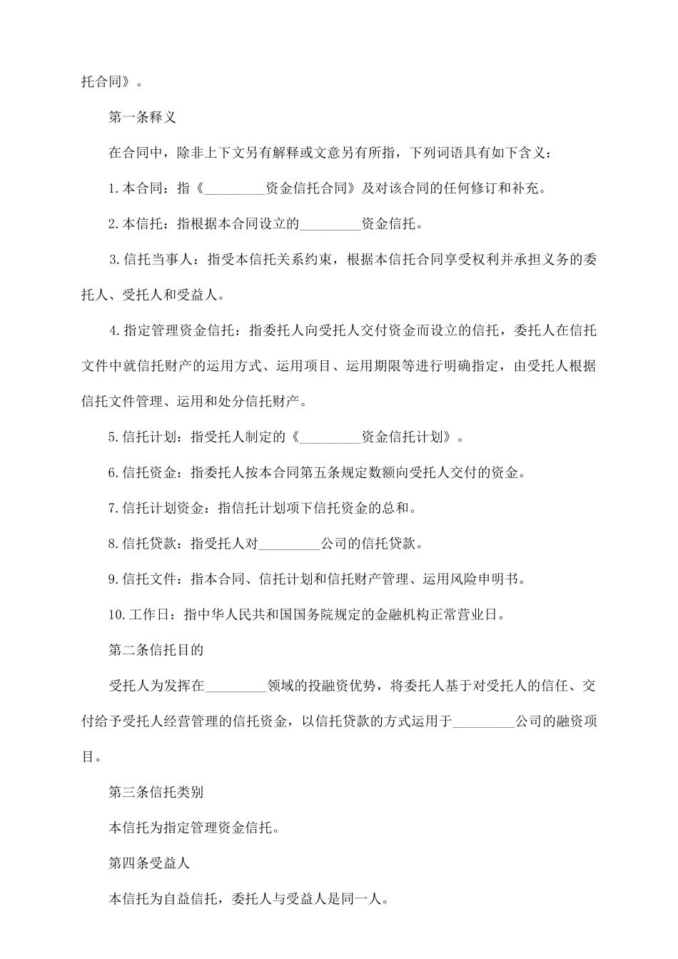 资金信托合同_第3页