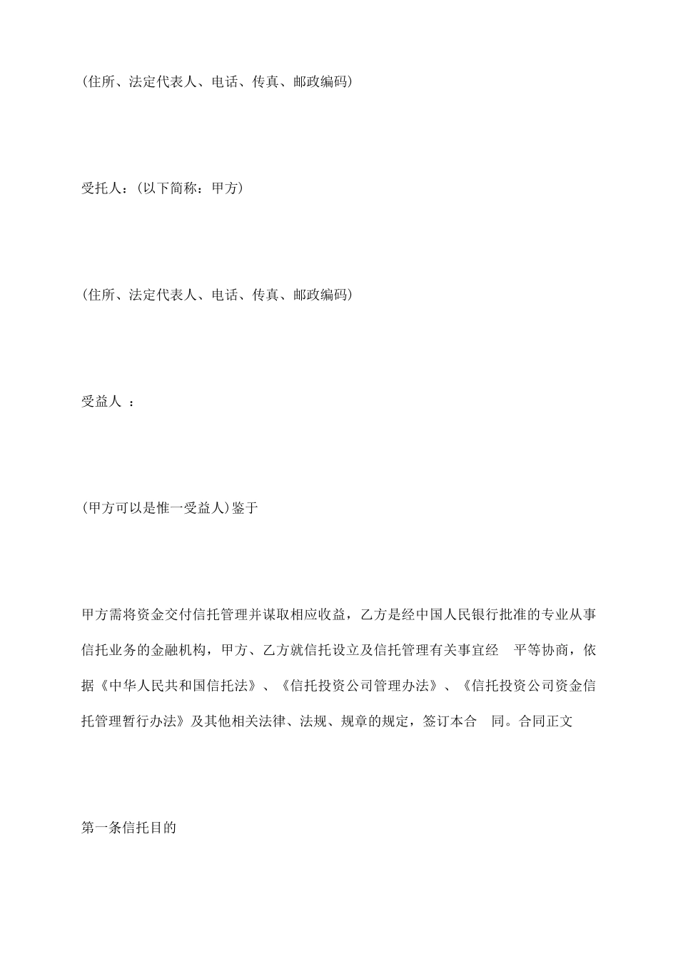 资金信托合同范本_第3页