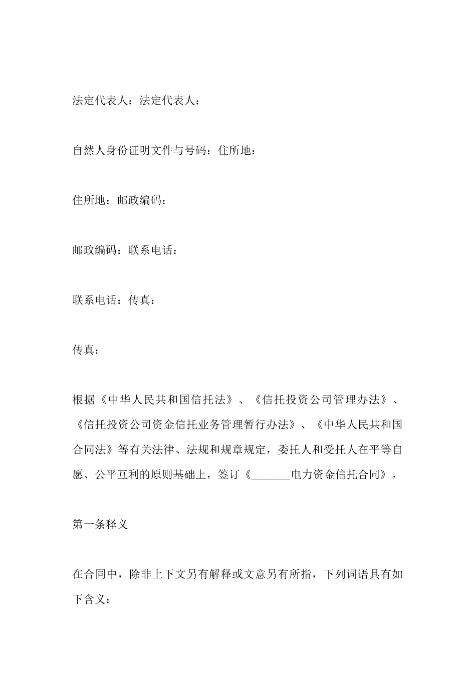 资金信托合同范文_第2页