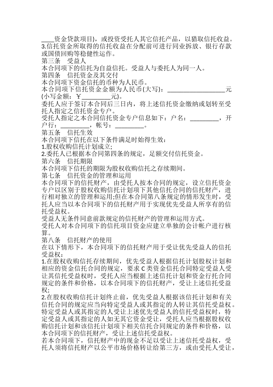 资金信托合同样书通用.doc_第3页