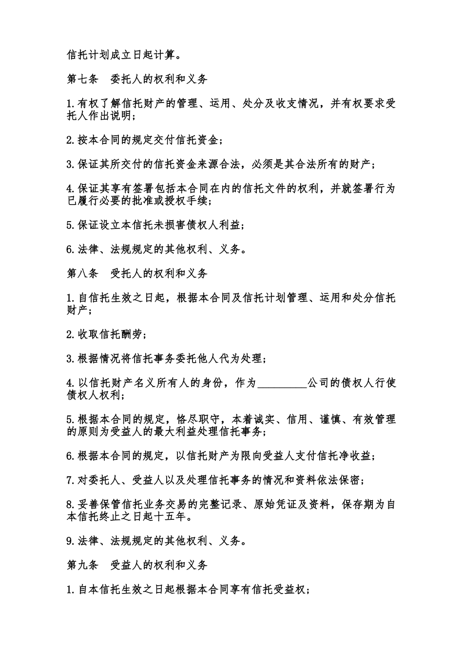 资金信托合同模板通用范本_第3页
