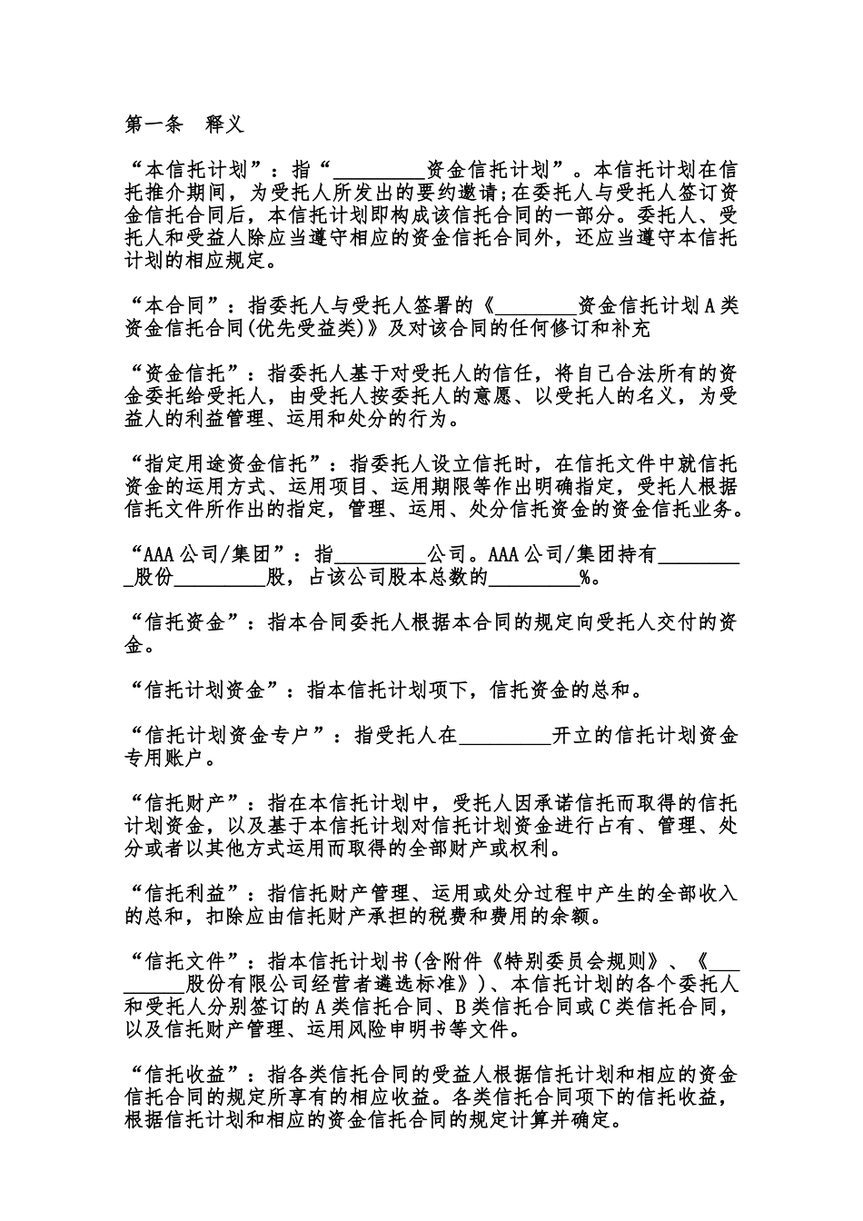 资金信托合同样本范本_第2页