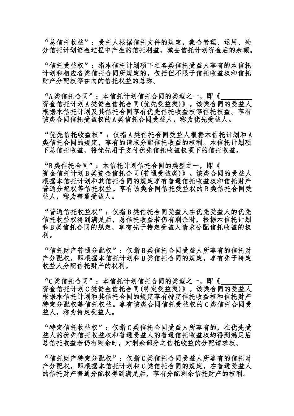 资金信托合同样本范本_第3页