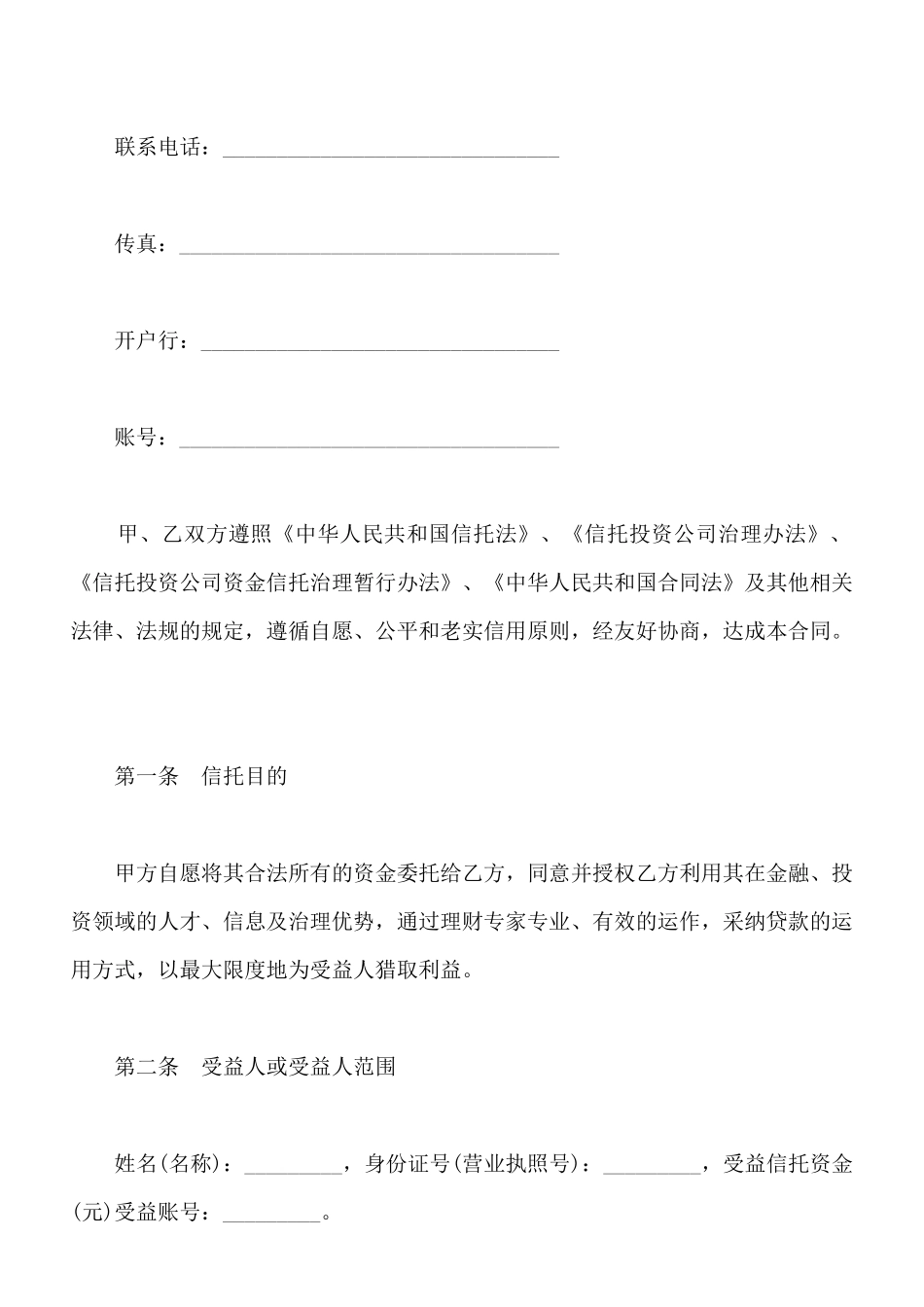 资金信托合同通用_第2页