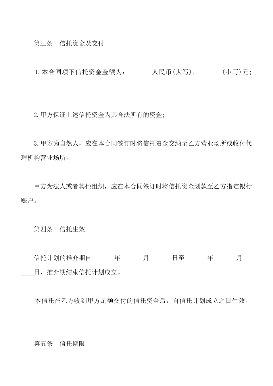 资金信托合同通用_第3页