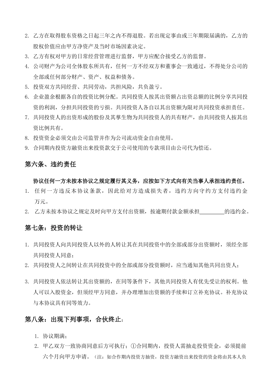 资金入股合作协议(标准版)_第2页