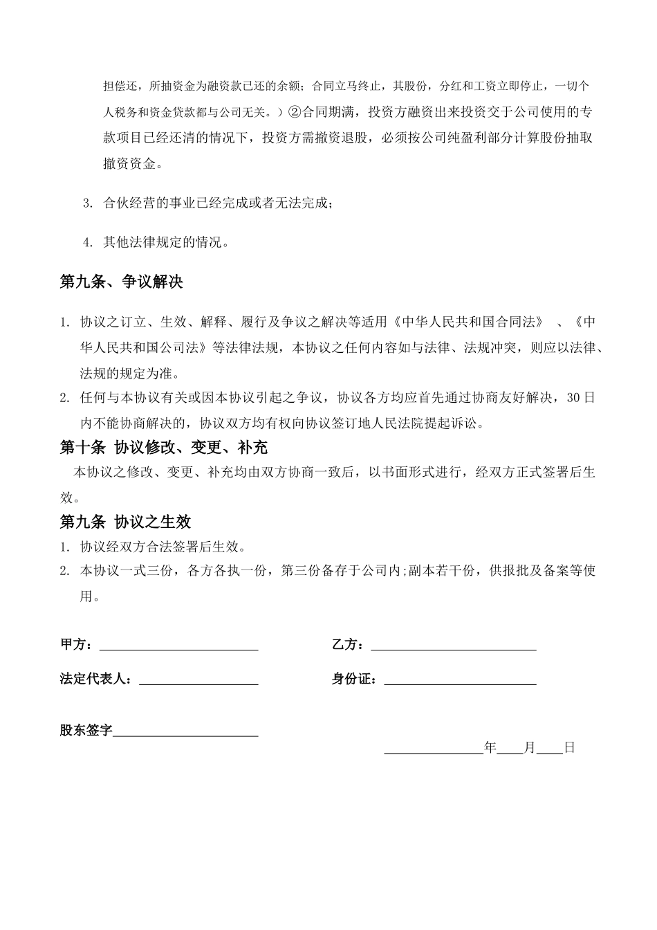 资金入股合作协议(标准版)_第3页