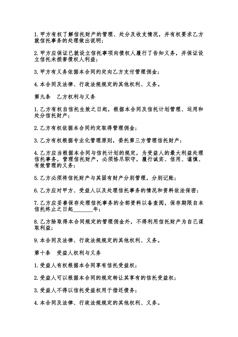 资金信托合同通用范本_第3页