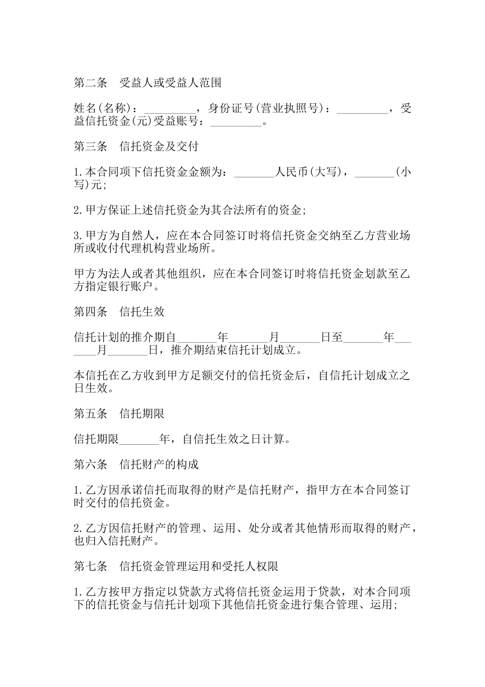 资金信托合同通用_第2页