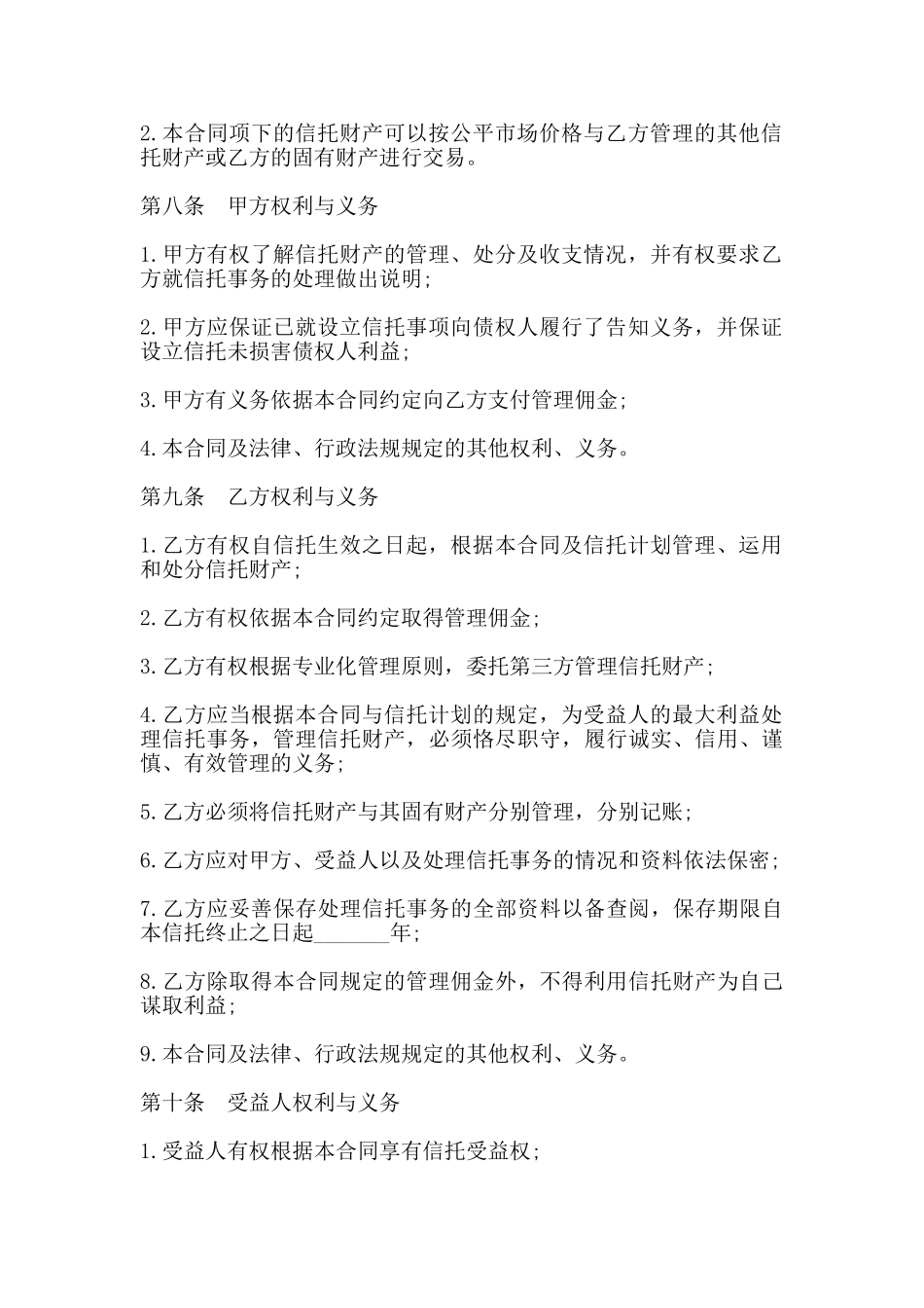 资金信托合同通用_第3页