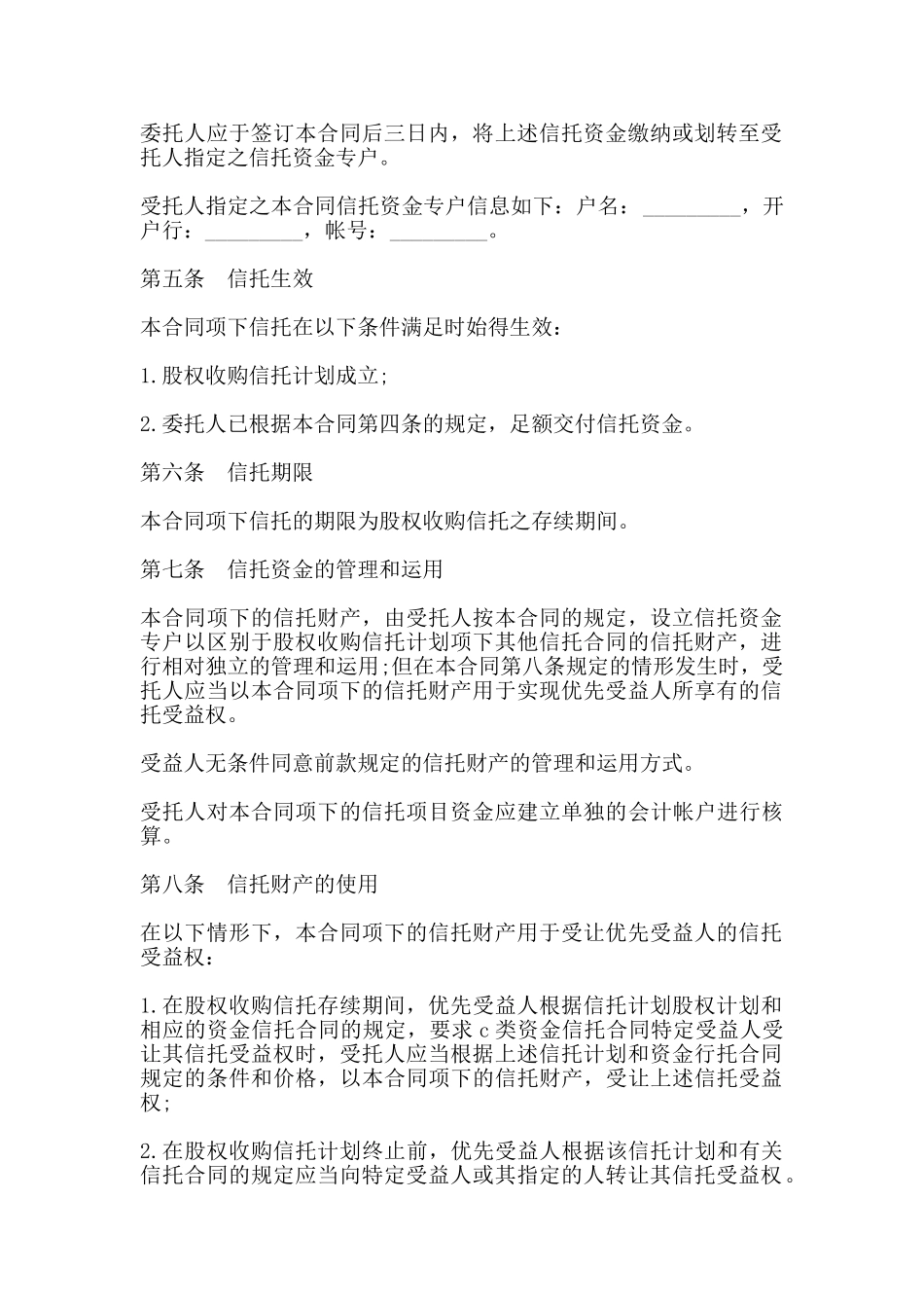 资金信托合同通用模板_第3页