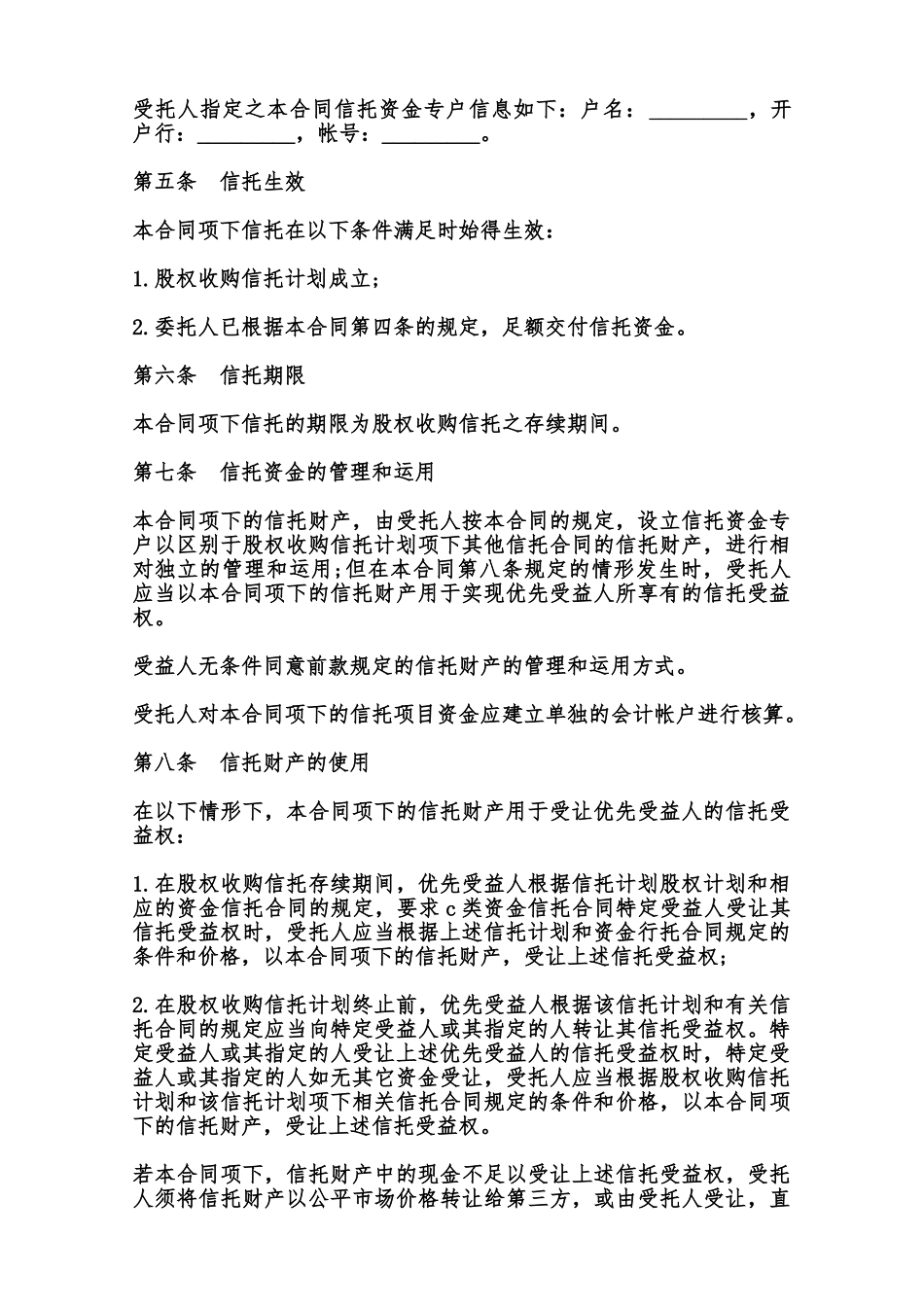 资金信托合同通用模板范本_第3页