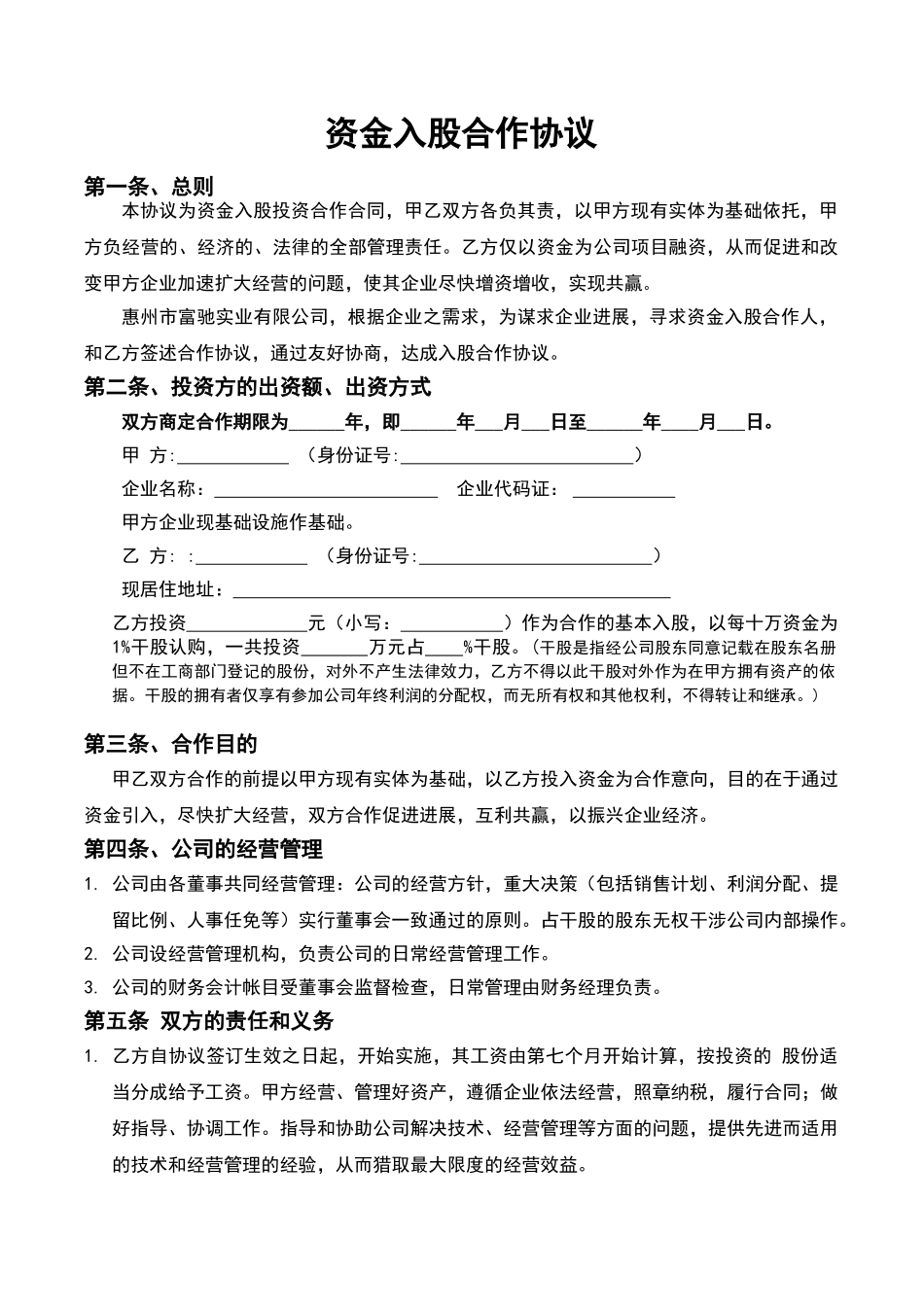 资金入股合作协议....._第1页