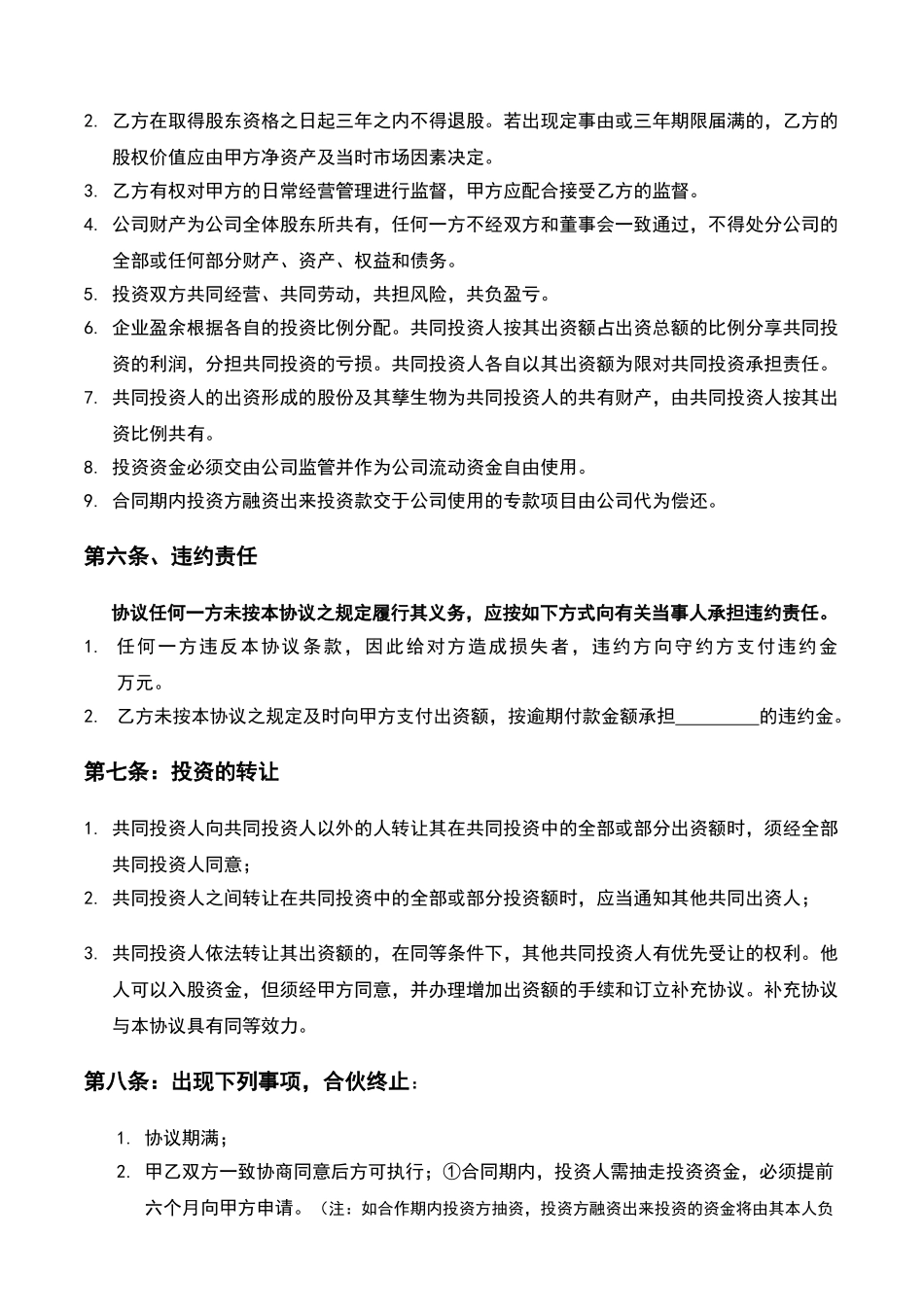 资金入股合作协议....._第2页