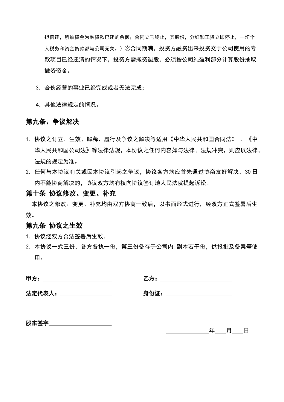 资金入股合作协议....._第3页