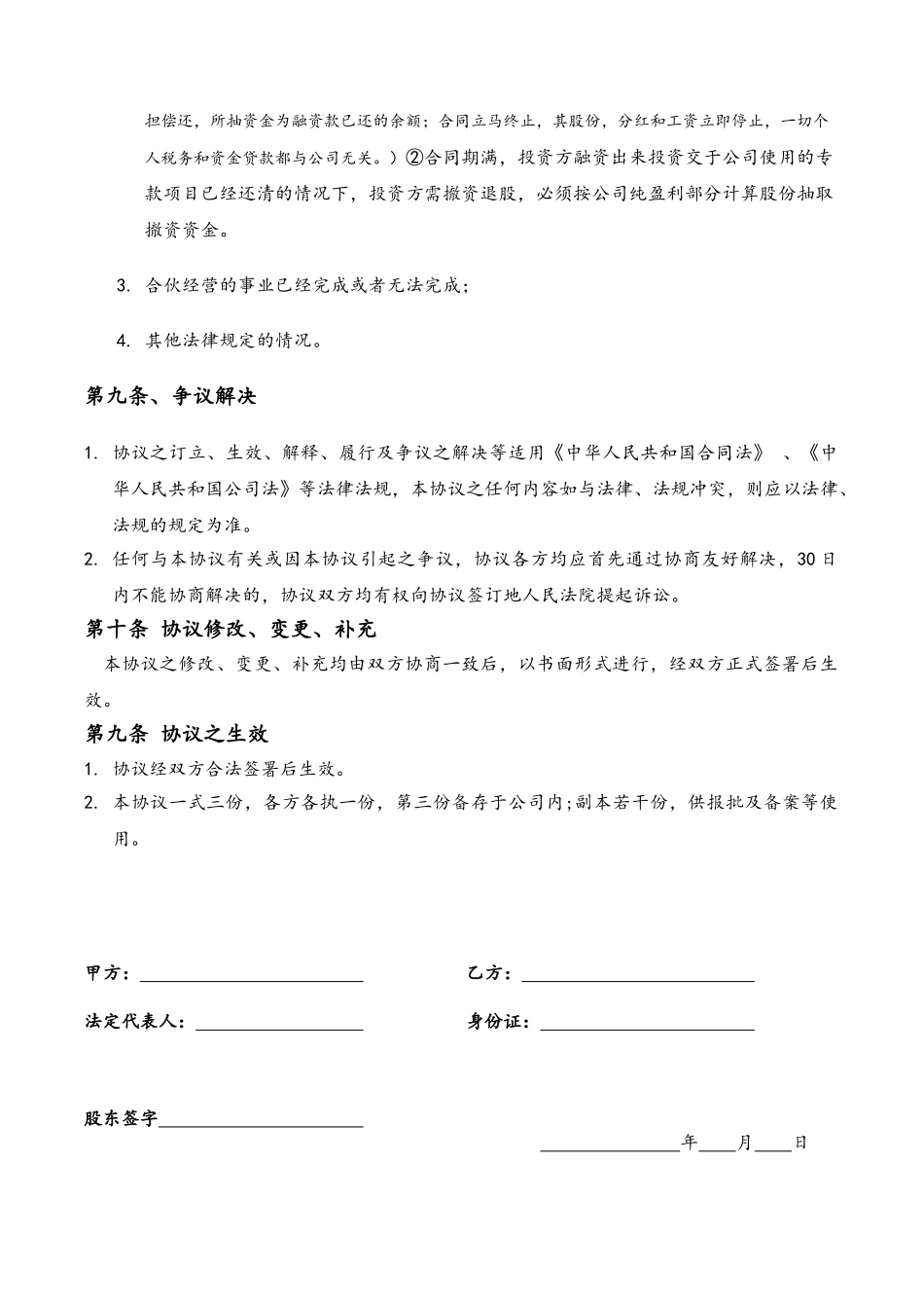资金入股合作协议(律师版)_第3页