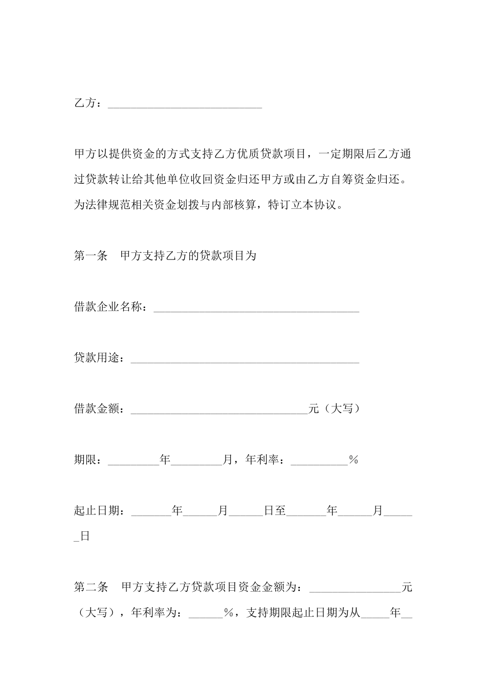 资金划拨与内部核算协议_第2页