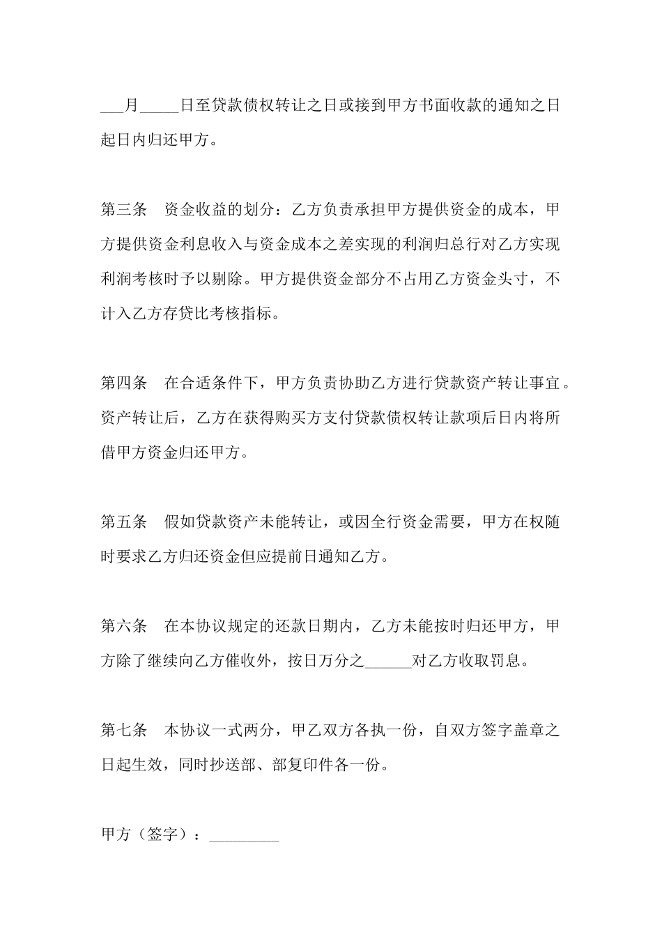 资金划拨与内部核算协议_第3页