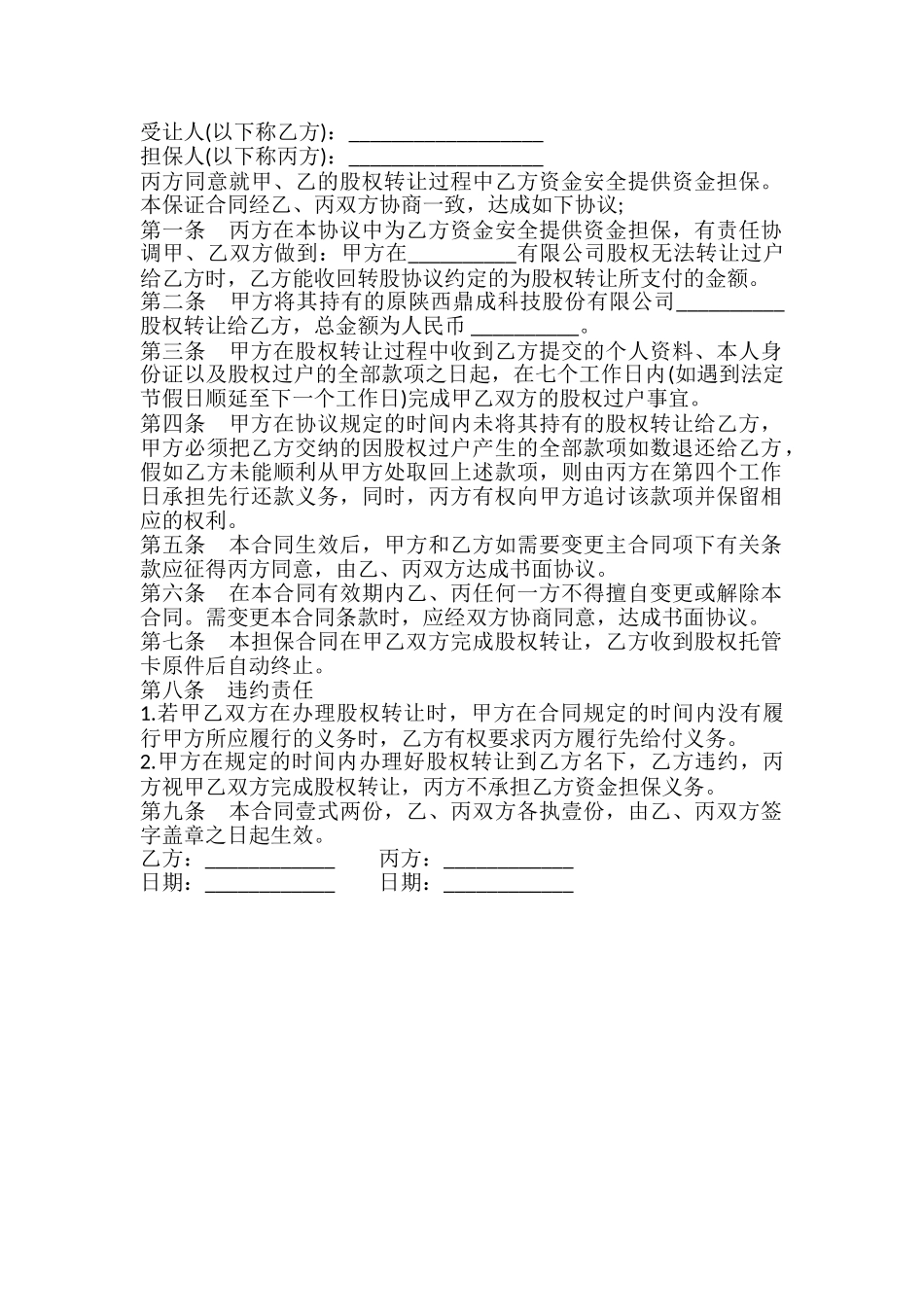 资金担保协议模板_第2页