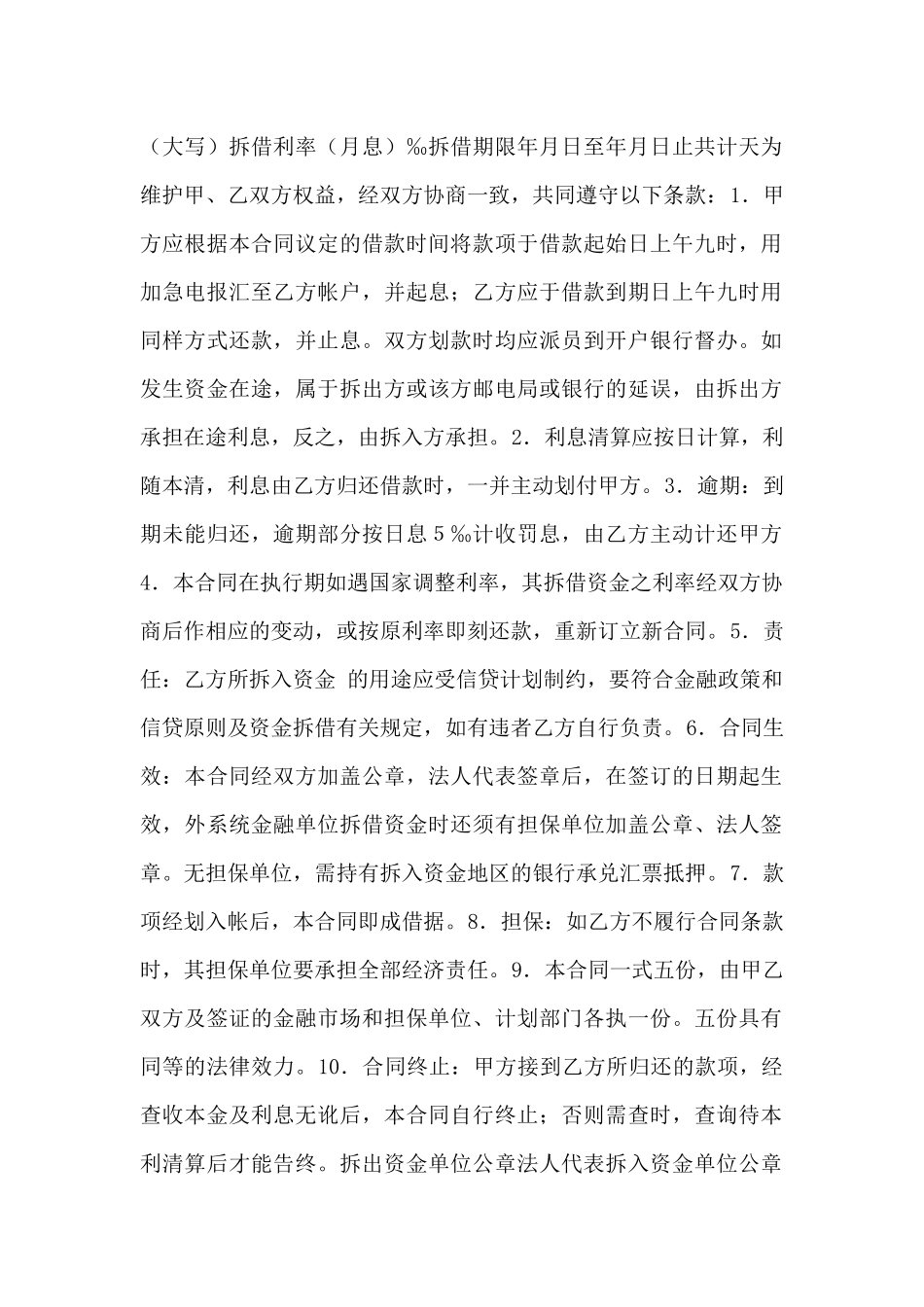 资金拆借合同(标准版)_第2页