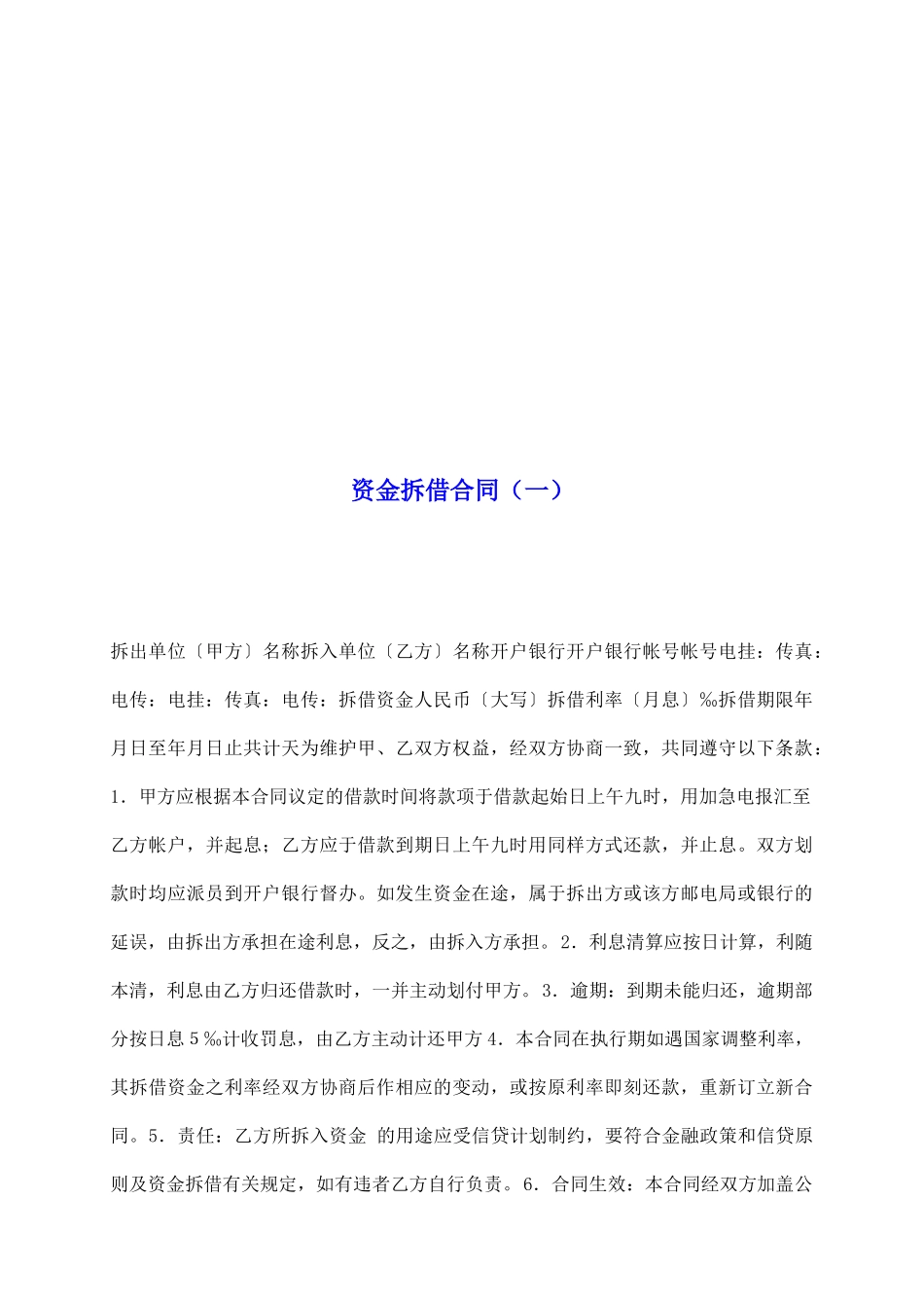 资金拆借合同(一)_第2页
