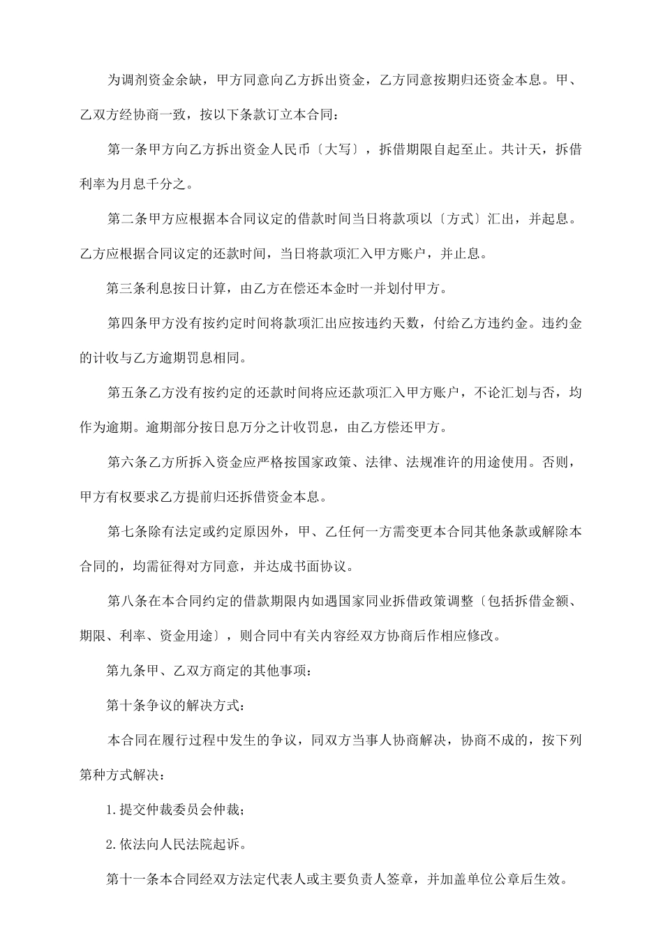 资金拆借合同(样式三)_第3页