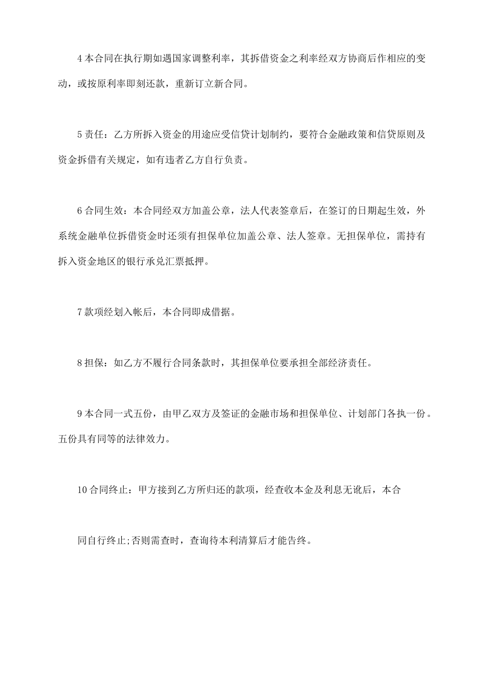 资金拆借协议模板_第3页