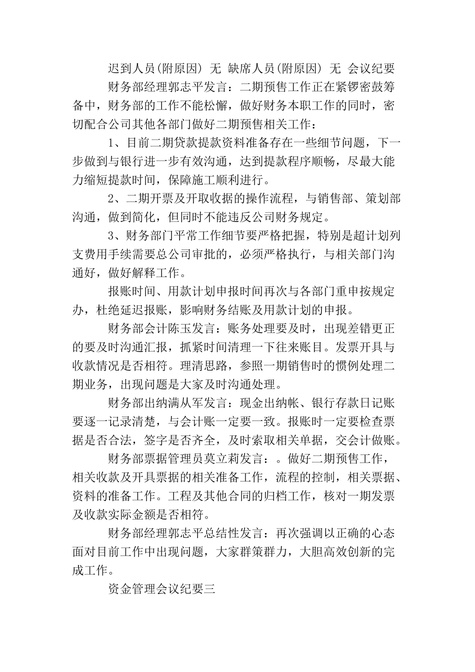 资金管理会议纪要_第2页