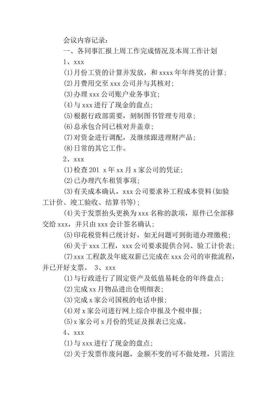 资金管理会议纪要_第3页