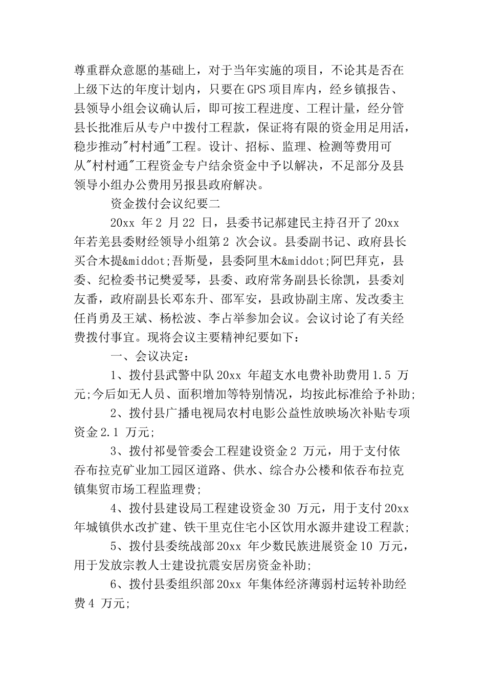 资金拨付会议纪要_第2页