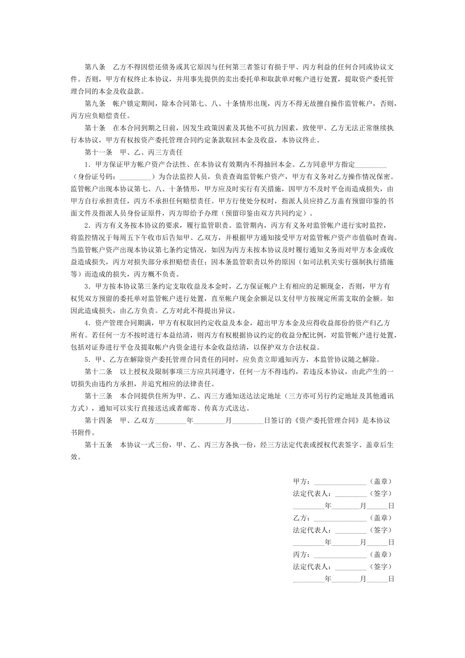 资金账户监管协议(通用版)_第2页