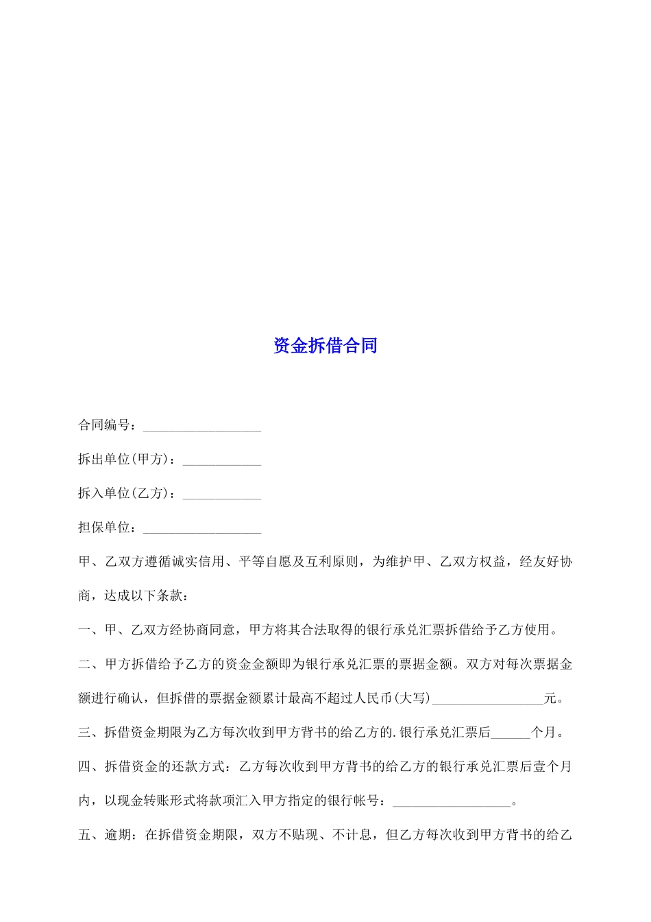 资金拆借合同_第2页