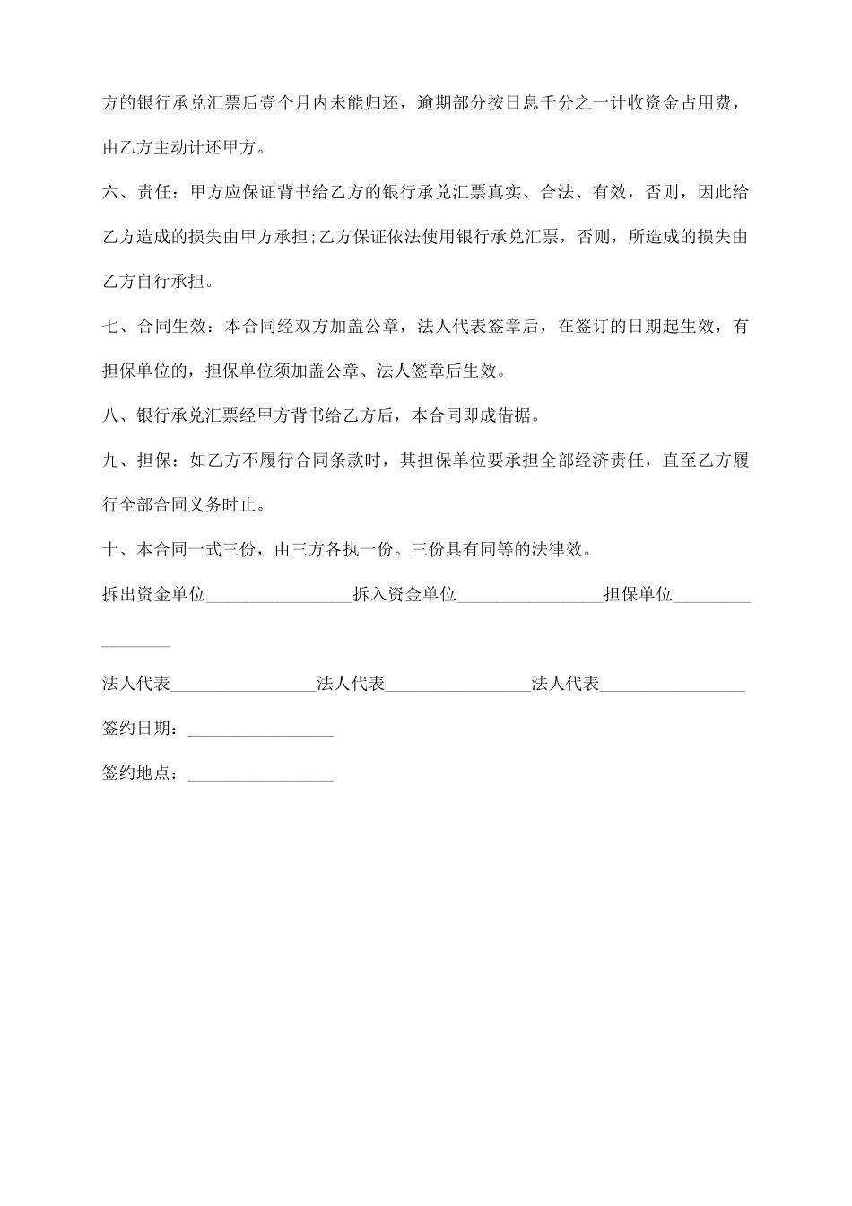 资金拆借合同_第3页