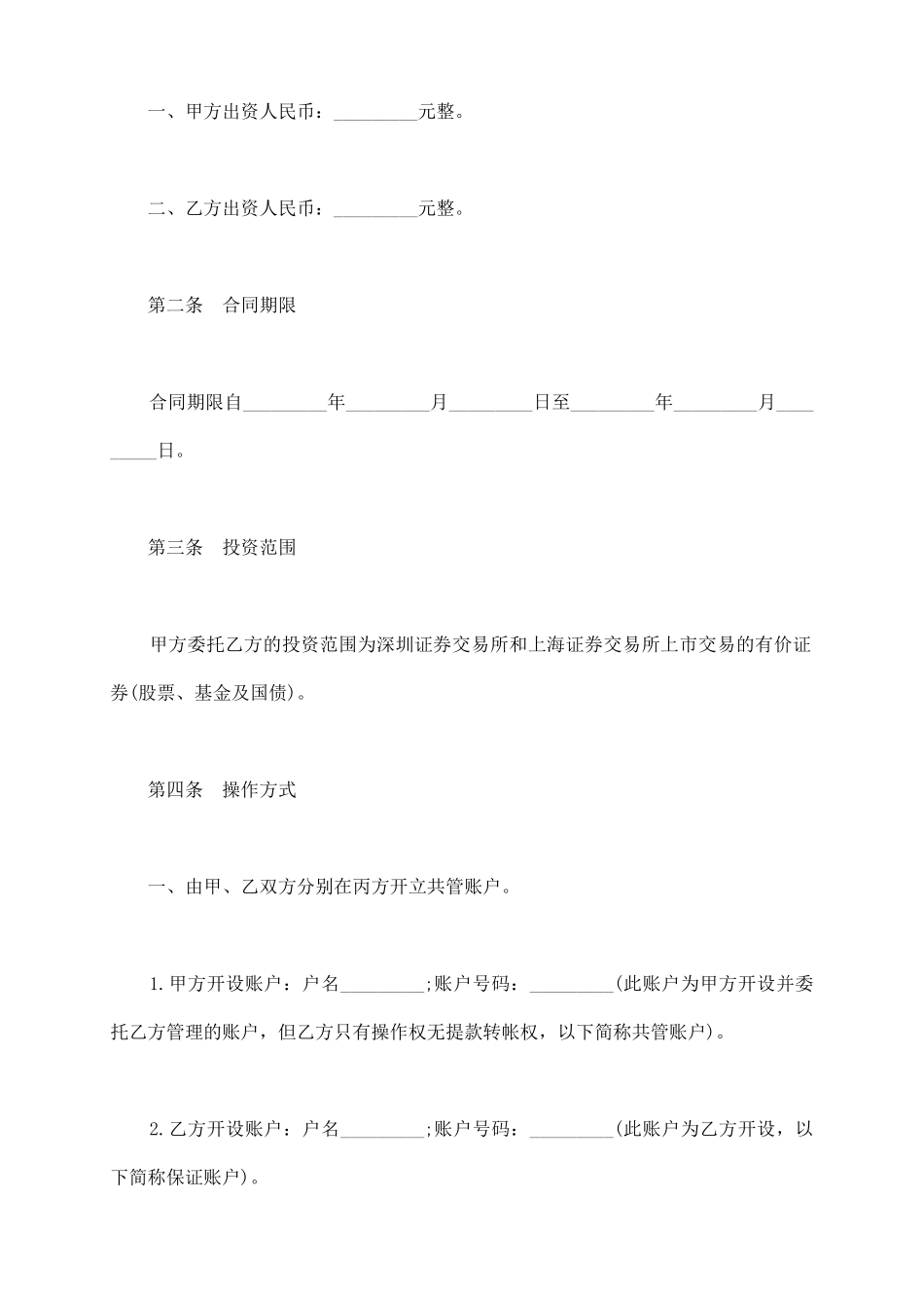 资金账户监管协议_第3页