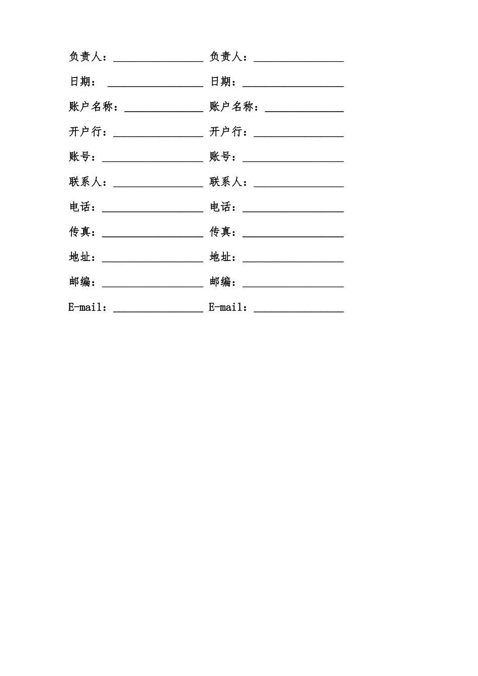 资金贷款贴息项目合同书模板范本_第3页