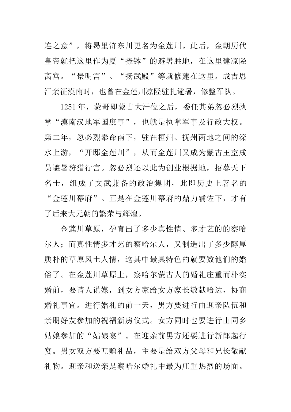 赏花怀古金莲川的导游词_第2页