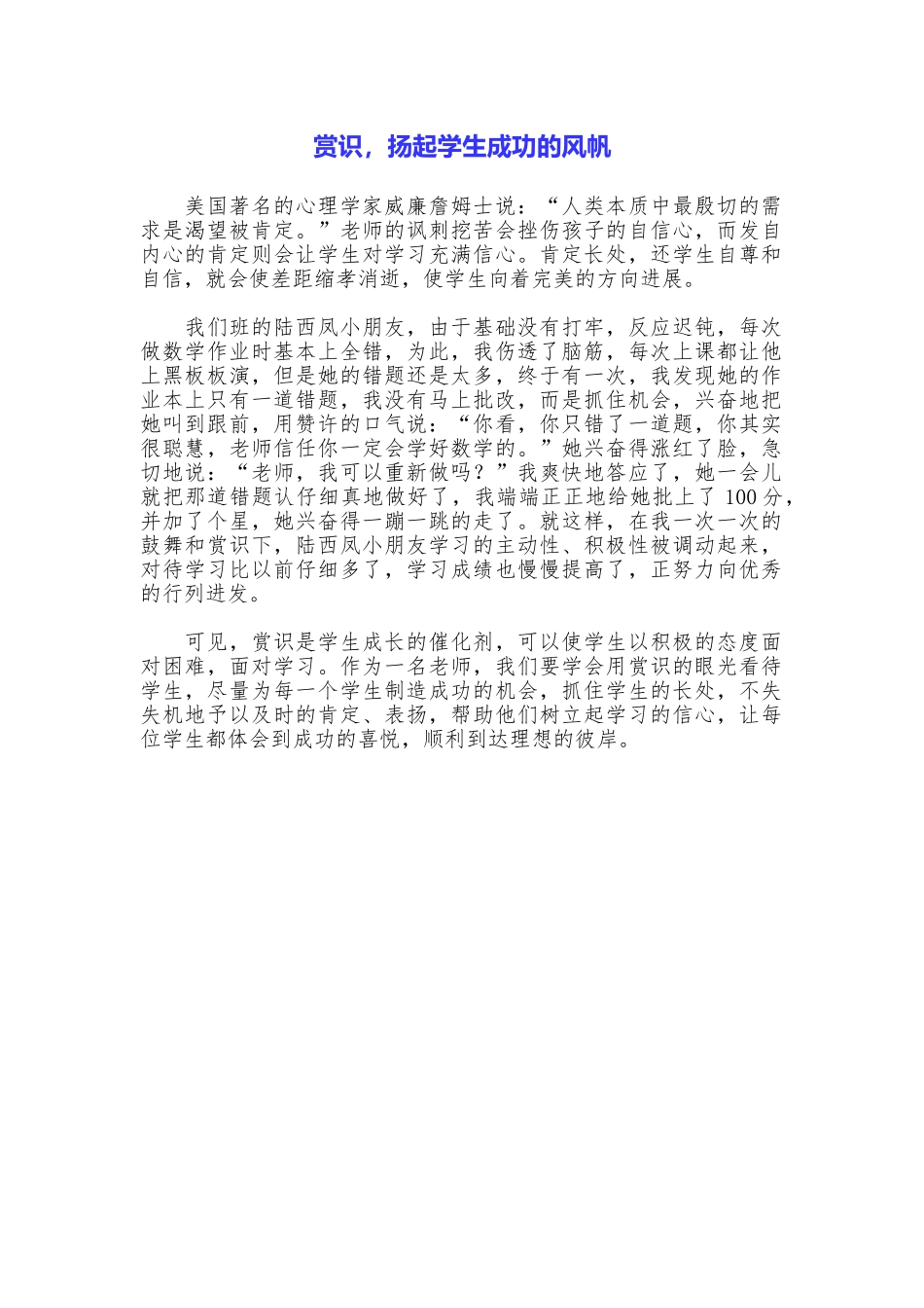 赏识扬起学生成功的风帆_第1页