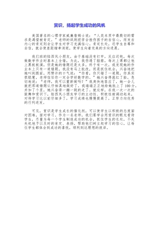 赏识扬起学生成功的风帆