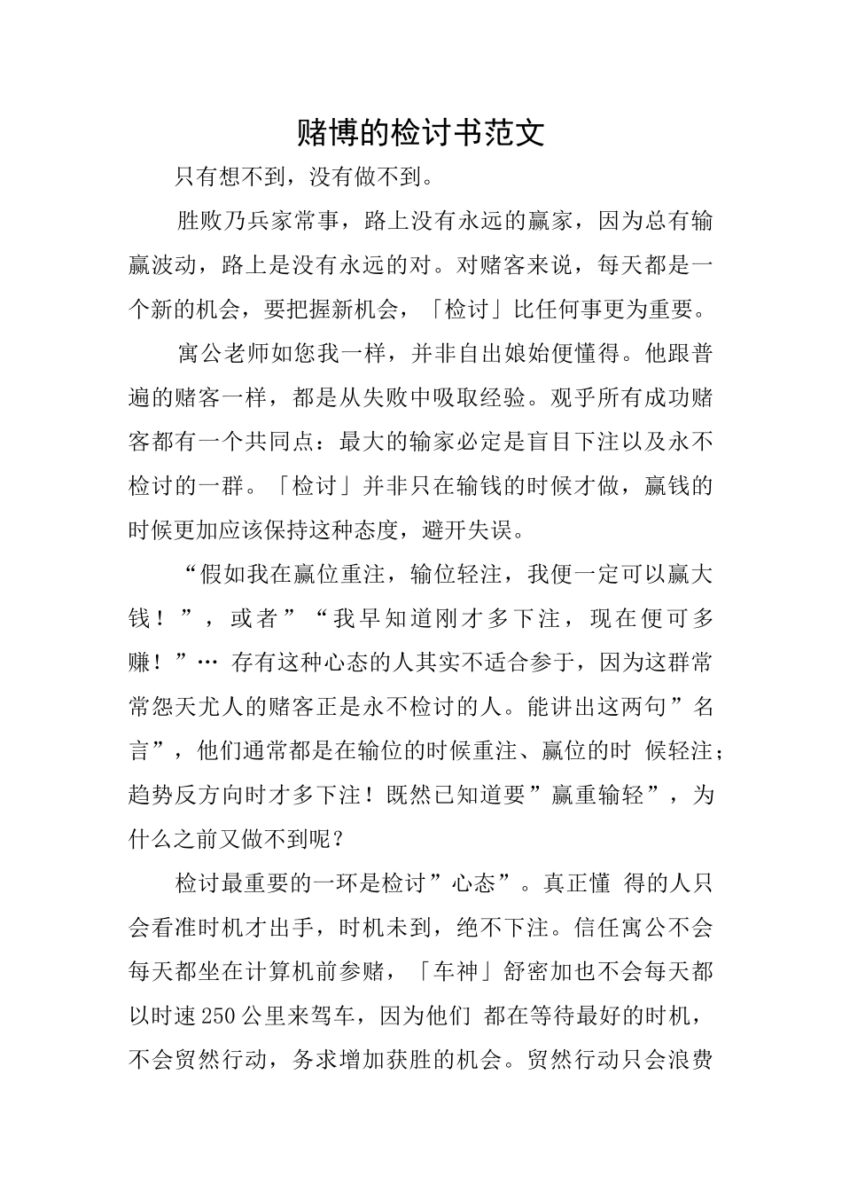 赌博的检讨书范文_第1页