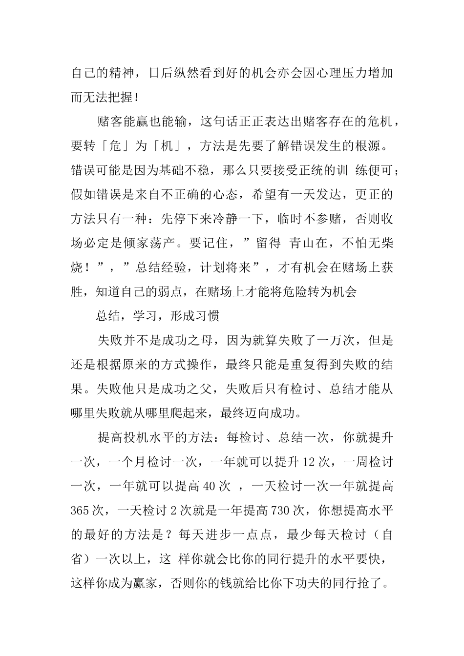 赌博的检讨书范文_第2页