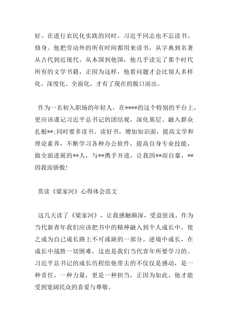 赏读《梁家河》心得体会范文_第2页