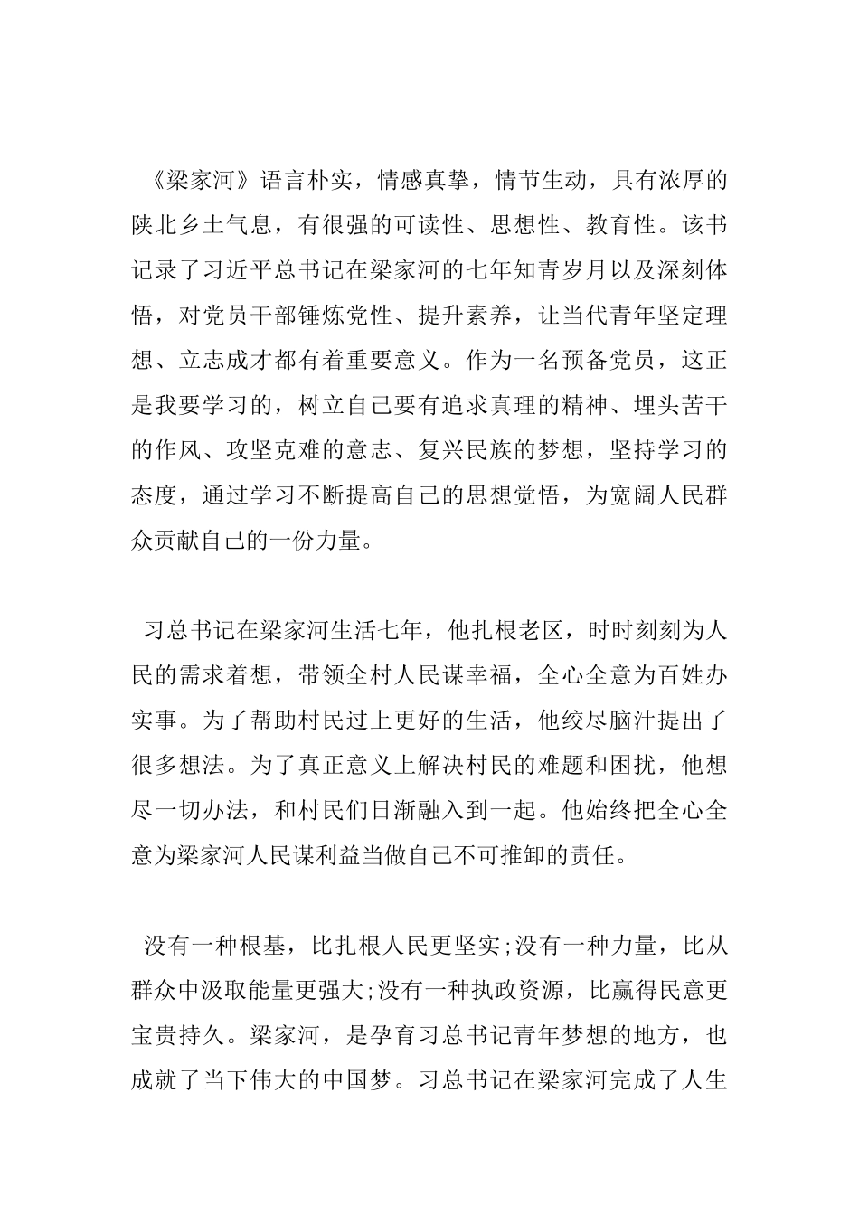 赏读《梁家河》心得体会范文_第3页