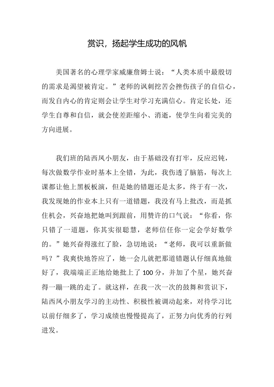 赏识扬起学生成功的风帆_第1页