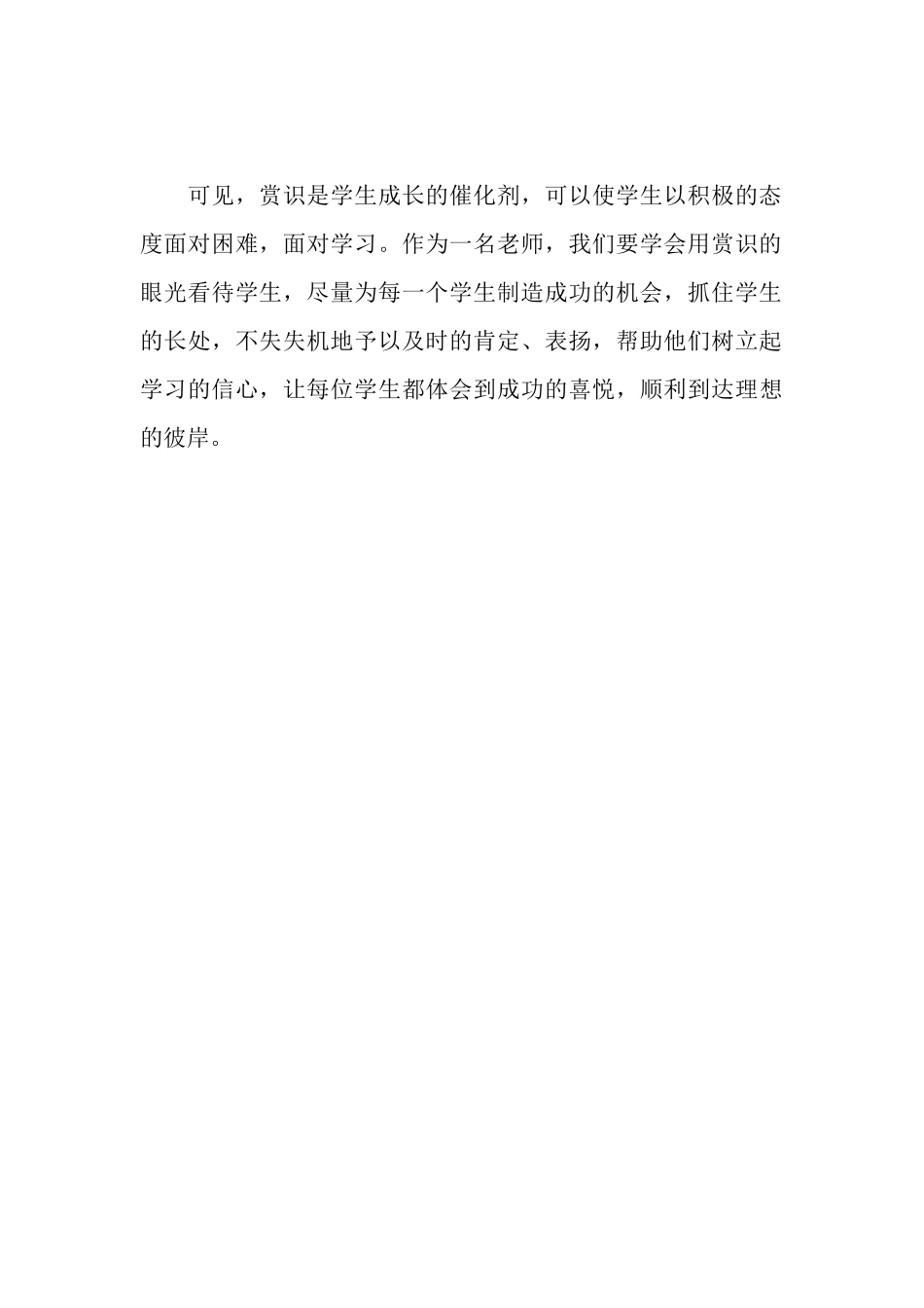 赏识扬起学生成功的风帆_第2页
