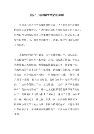 赏识扬起学生成功的风帆