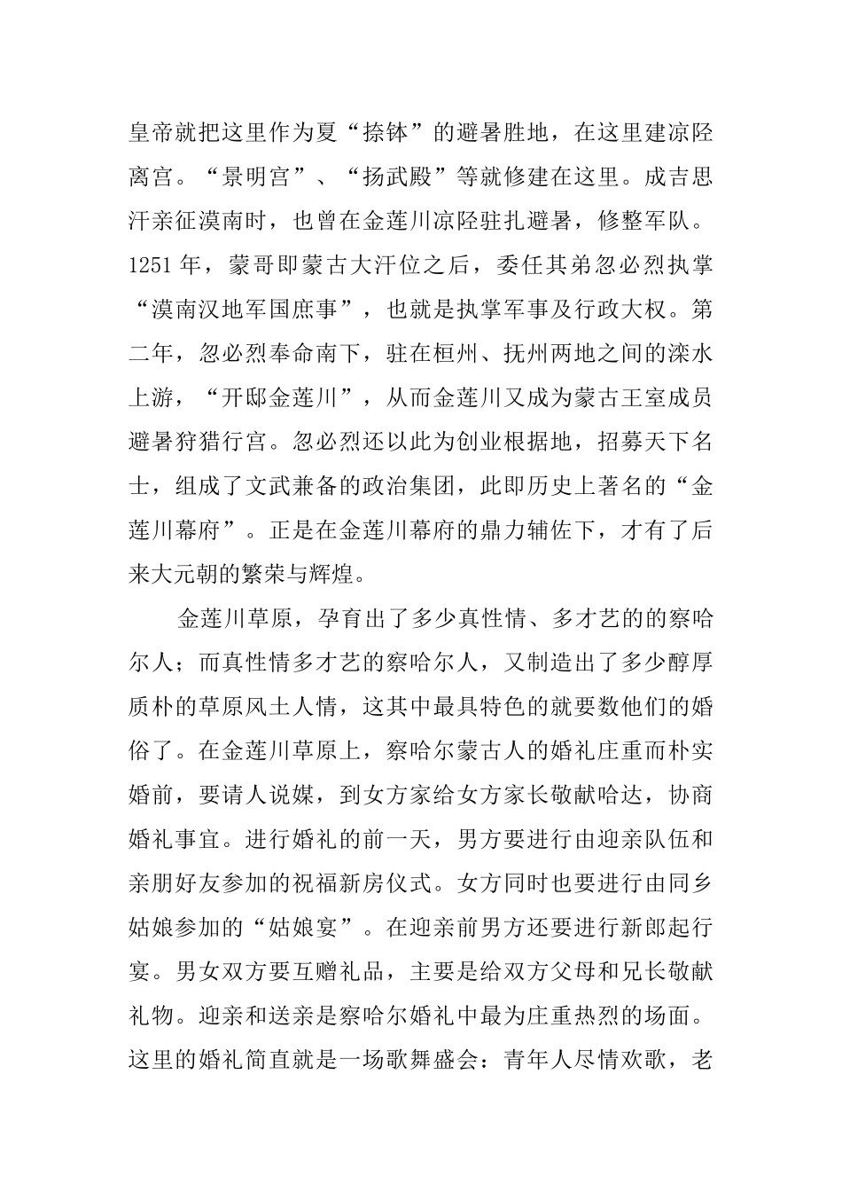 赏花怀古金莲川导游词范文_第2页